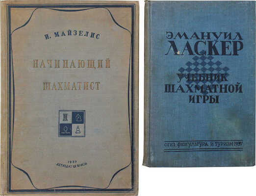 Лот из двух изданий на шахматную тематику: